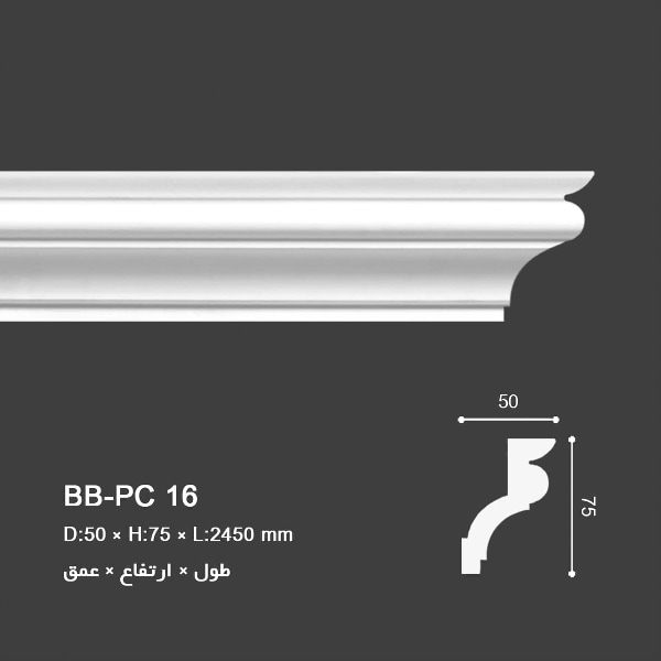 گلویی سقف ساده indirect lighting cornice BB-PC 16, نور مخفی پیش ساخته, ابزار نور مخفی پیش ساخته, ceiling light coving, ابزار نور مخفی ساده, قیمت نور مخفی پیش ساخته, نور مخفی با فوم, ققیمت ابزار نور مخفی, نور مخفی کلاسیک, ابزار اتوبوسی گچ کاری, ابزار تاج نور مخفی, ابزار نور مخفی گچ کاری,عقیمت گچبری پیش ساخته پلی یورتان, قیمت گچبری پیش ساخته در تهران, قیمت گچبری پیش ساخته سقف, قیمت گچبری پیش ساخته یونولیتی, قیمت گچبری پیش ساخته نور مخفی, ابزار نورمخفی پلی یورتان, انواع نور مخفی سقف پذیرایی, گچبری گلویی نور مخفی, گچبری نور مخفی ساختمان, گچبری نور مخفی سقف, مدل نور مخفی سقف پذیرایی, نور مخفی اتاق خواب, نور مخفی اتاق خواب کودک, نور مخفی سقف اتاق خواب, نور مخفی سقف آشپزخانه, نور مخفی سقف با گچ, گچبری گلویی جدید, نور مخفی با فیبر, مدل گچبری سقف پذیرایی, مدل گچبری سقف پذیرایی ساده, گچبری مدرن, ابزار پیش ساخته مدرن, مدل گچبری سقف شیک, قیمت گچبری سقف پذیرایی, قیمت ابزار پیش ساخته سقف, نصب گچبری سقف, خرید اینترنتی گچبری پیش ساخته, ابزار پیش ساخته چوبی, ابزار پلی یورتان تبریز, گچبری پیش ساخته برای دیوار, قیمت ابزار پیش ساخته سقف, قیمت ابزار پیش ساخته پلی یورتان, خرید ابزارهای پیش ساخته پلی یورتان, آدرس مرکز خرید گچبری پیش ساخته در تهران, گچبری پیش ساخته قم, گچبری پیش ساخته اصفهان, گچبری پیش ساخته مشهد, گچبری پیش ساخته شیراز, گچبری پیش ساخته اهواز, گچبری پیش ساخته یزد, گچبری پیش ساخته کرمان, ابزار گلویی طرح برجسته, کشو گلویی, کشو قاب سقفی, مدلهای گچبری سقف, گچبری سقف ساده و شیک,  آموزش و نحوه نصب ابزار گلویی پلی یورتان,cornice light fitting, قیمت گچبری های پیش ساخته, ابزار پلی یورتان اصفهان, ابزار پلی یورتان قم, ابزار پلی یورتان شیراز, ابزار پلی یورتان اهواز, ابزار پلی یورتان کرمانشاه, عکس گچبری, ابزار پلی یورتان دکوراسیون داخلی, ابزار پیش ساخته نما, ابزار پلی یورتان BORNA BORJ, سقف کاذب, انواع کشو ابزار گچ کاری, crown molding pictures, cheap crown molding, ابزار پلی یورتان برنا برج,  ابزارهای پیش ساخته برنا برج, cornice molding for indirect lighting,